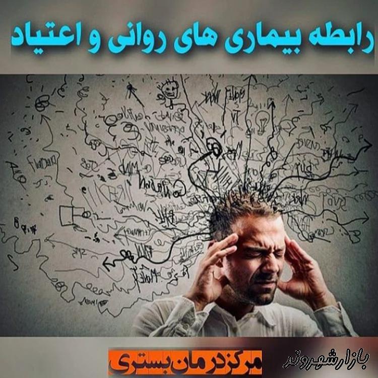 مرکز ترک اعتیاد کمپ در مشهد