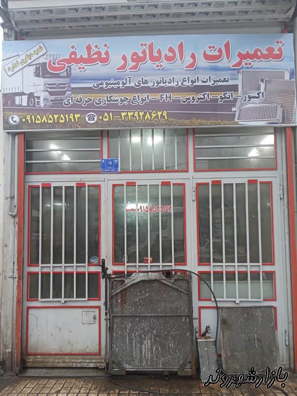 تعمیرگاه رادیاتور نظیفی در مشهد