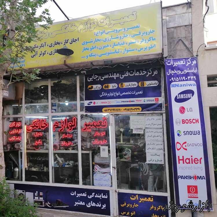 نمایندگی تعمیرات لوازم خانگی نانیوا در مشهد