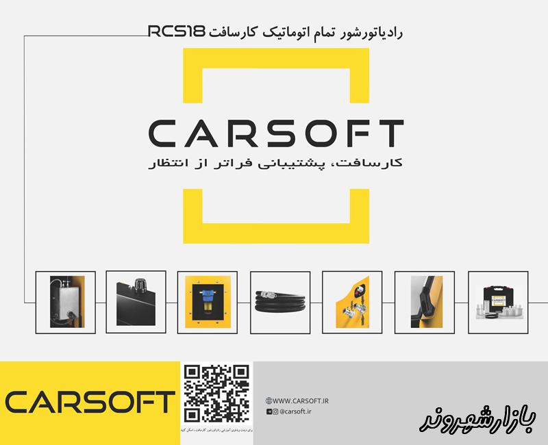 فروش دستگاه رادیاتور شور در مشهد