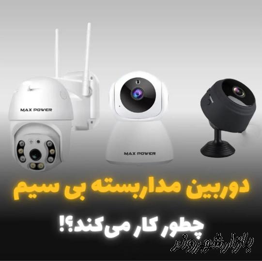 دزدگیر و دوربین مدار بسته یانوس در تهران