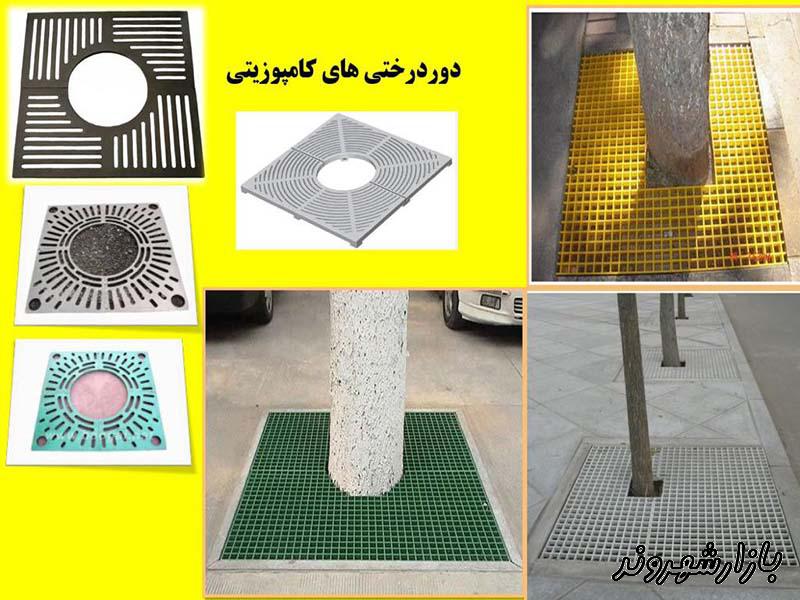 تولید ساخت و فروش قطعات کامپوزیت در مشهد