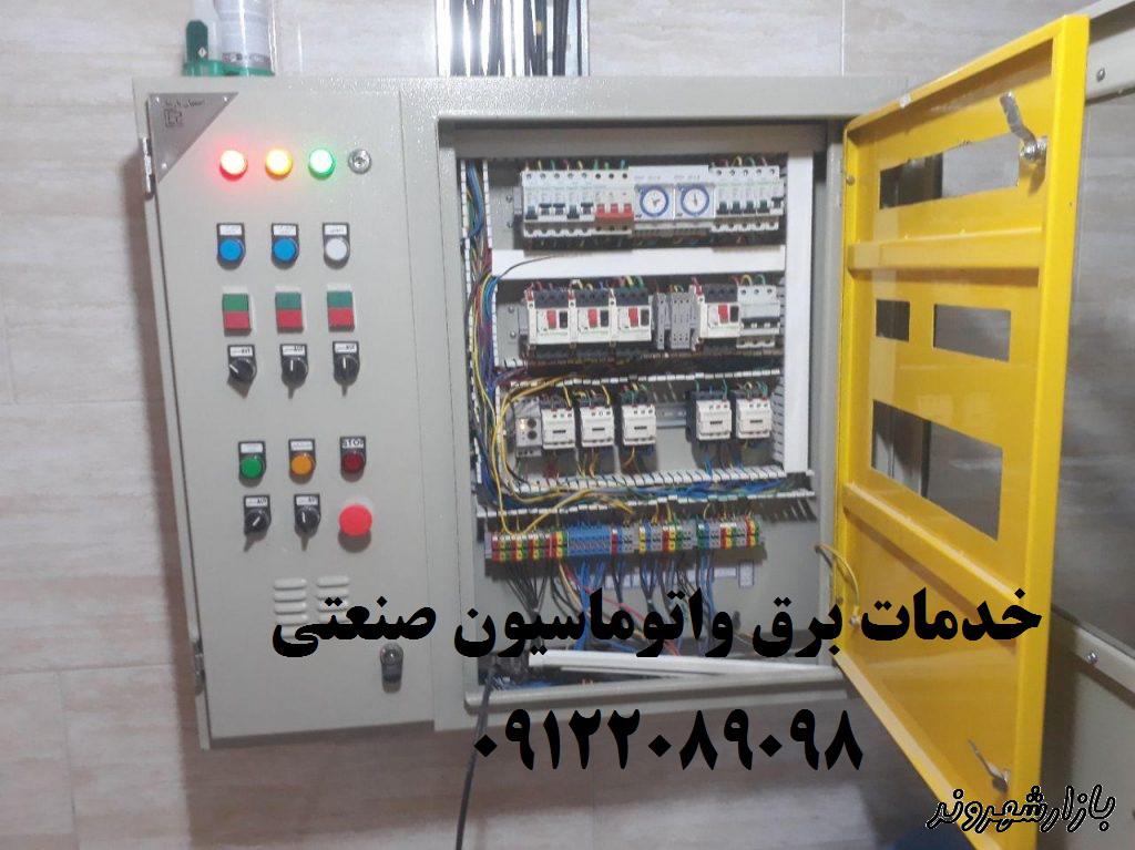 اجرا و تعمیرات برق و اتوماسیون صنعتی و ارتینگ در تهران