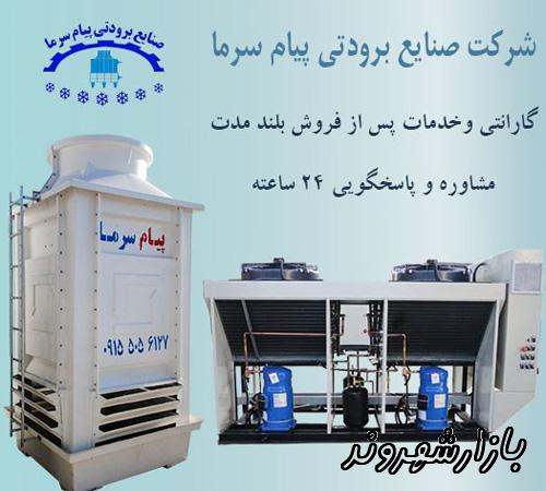تولید برج خنک کننده فایبرگلاس در استان فارس 