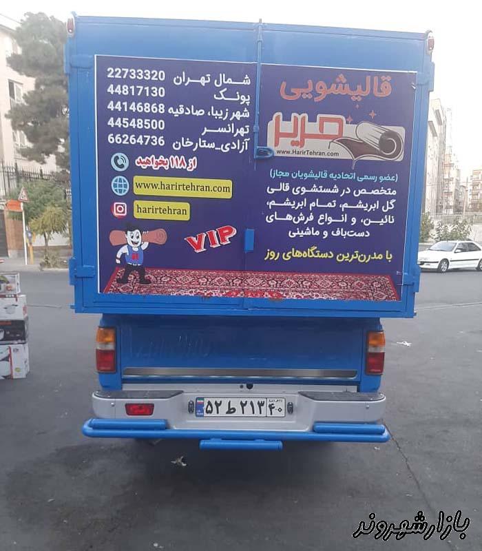قالیشویی حریر در تهران