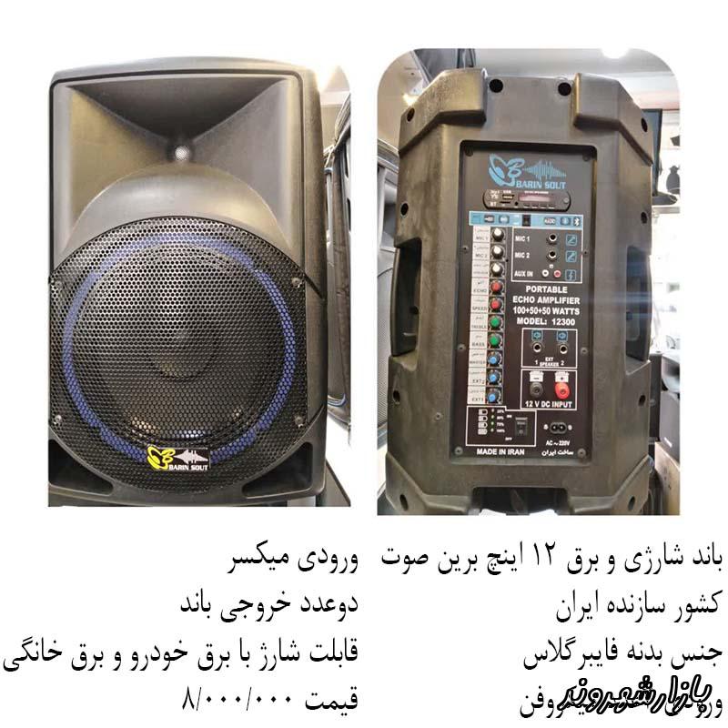 فروشگاه ایران صدا در مشهد