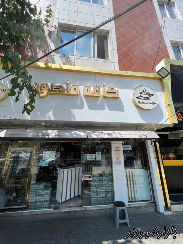 کافه منصور در مشهد