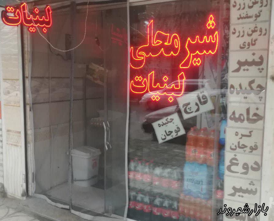 لبنیات احمد قوچان در مشهد