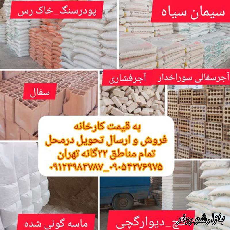 مصالح فروشی جامی در تهران