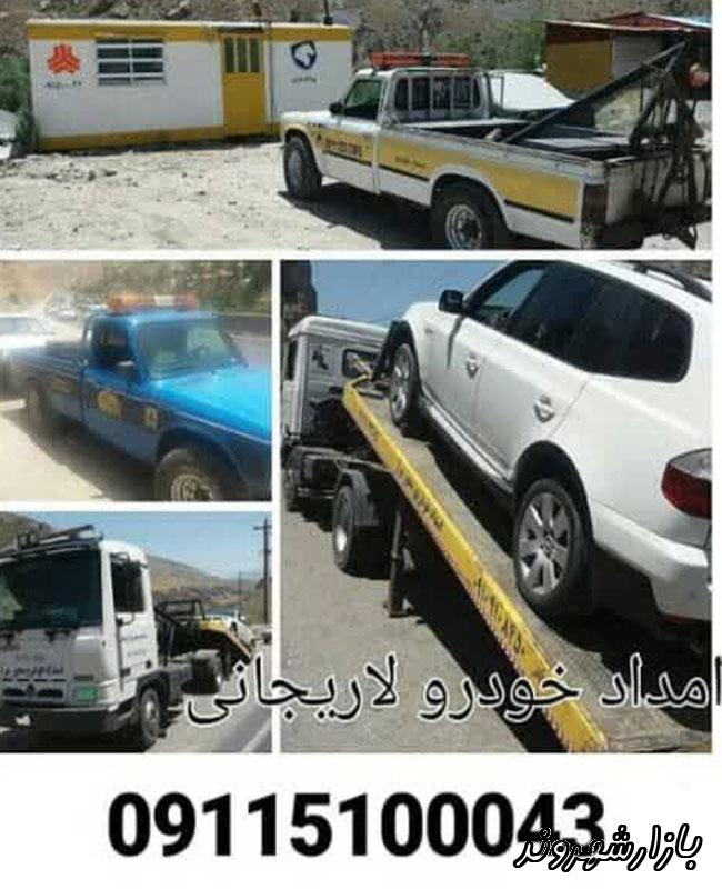 امداد خودرو لاریجانی در هراز گزنک