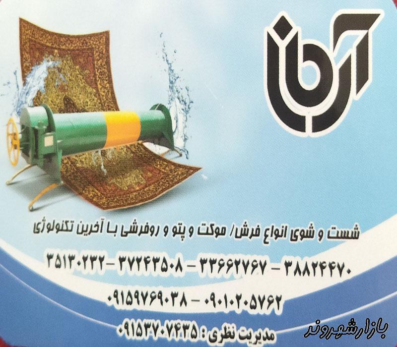 قالیشویی و مبل شویی نظری مهر آرمان در مشهد