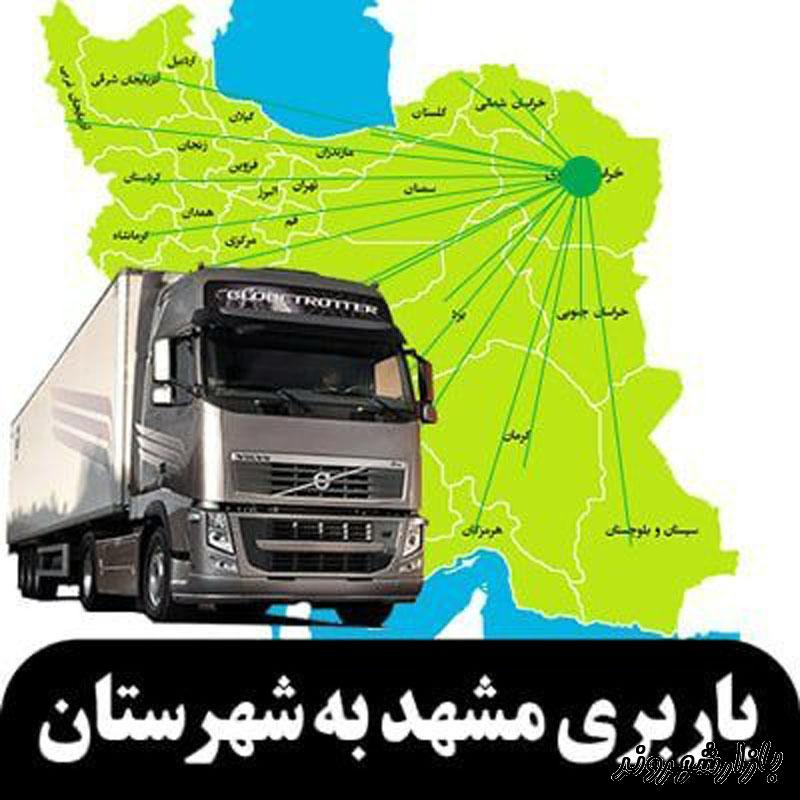 باربری اتوبوس شاپور در مشهد