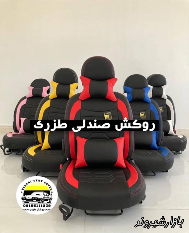 روکش صندلی اتومبیل طزری در مشهد
