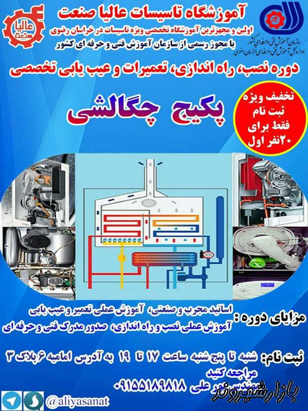 آموزشگاه عالیا صنعت در مشهد